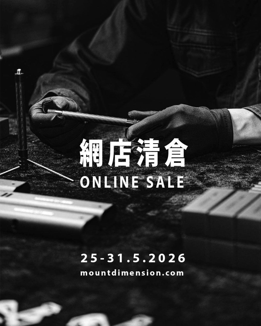 清倉3
